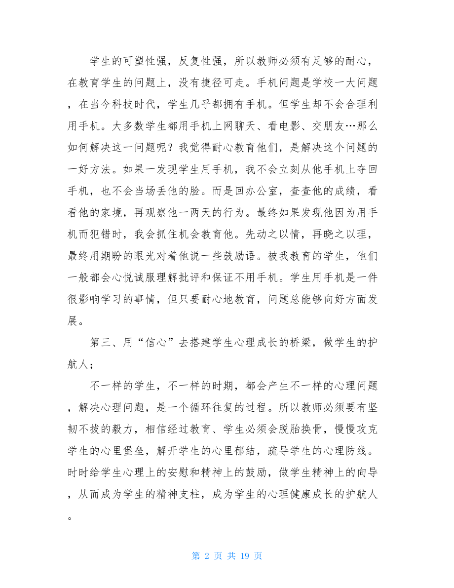 做学生的护航人学期末德育工作总结五篇-.doc_第2页