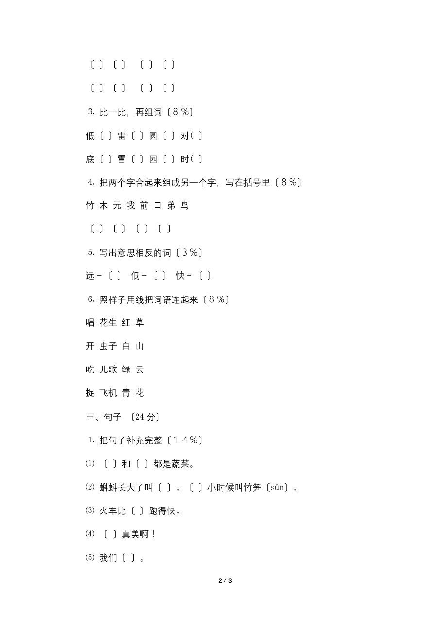 1年级下册语文期中试卷.doc_第2页