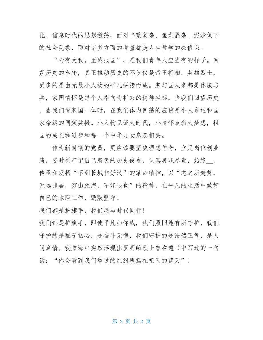 《我和我的祖国》观后感.doc_第2页