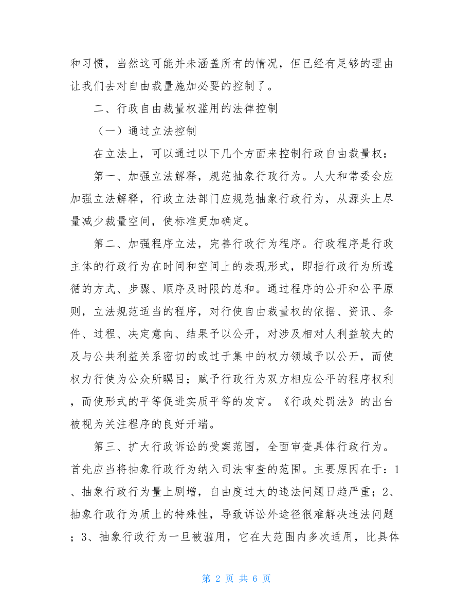 论滥用行政自由裁量权的法律控制 滥用自由裁量权案例.doc_第2页