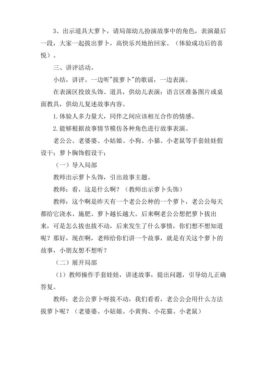 小班语言活动教案 拔萝卜.doc.pdf_第2页