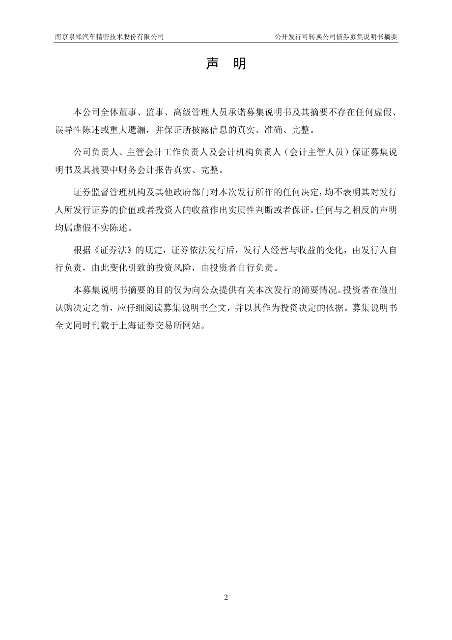 泉峰汽车：南京泉峰汽车精密技术股份有限公司2021年度公开发行可转换公司债券募集说明书摘要.PDF_第2页