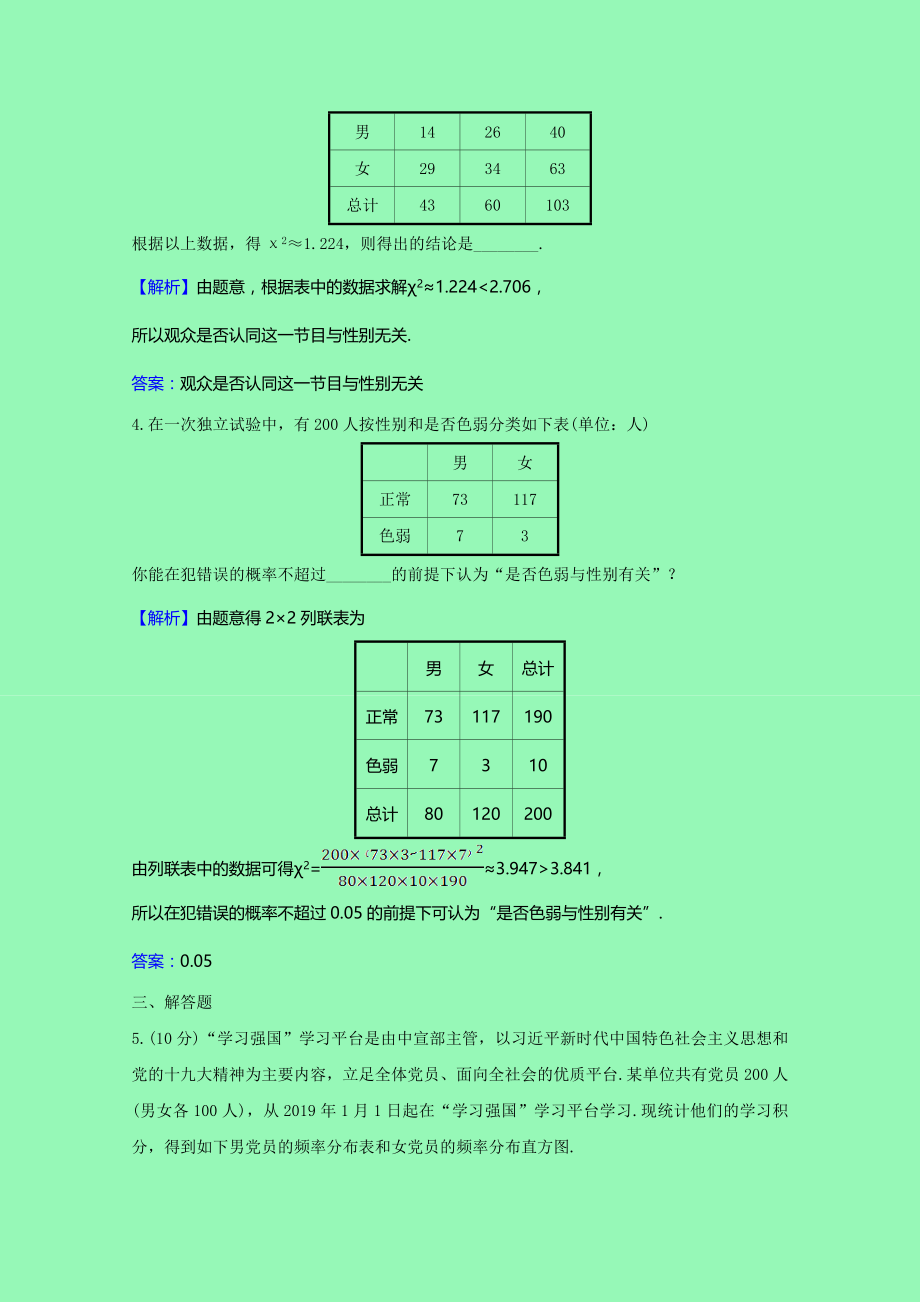 2021_2021学年新教材高中数学第四章概率与统计4.3.2独立性检验课时素养检测含解析新人教B版选择性必修第二册.doc_第2页