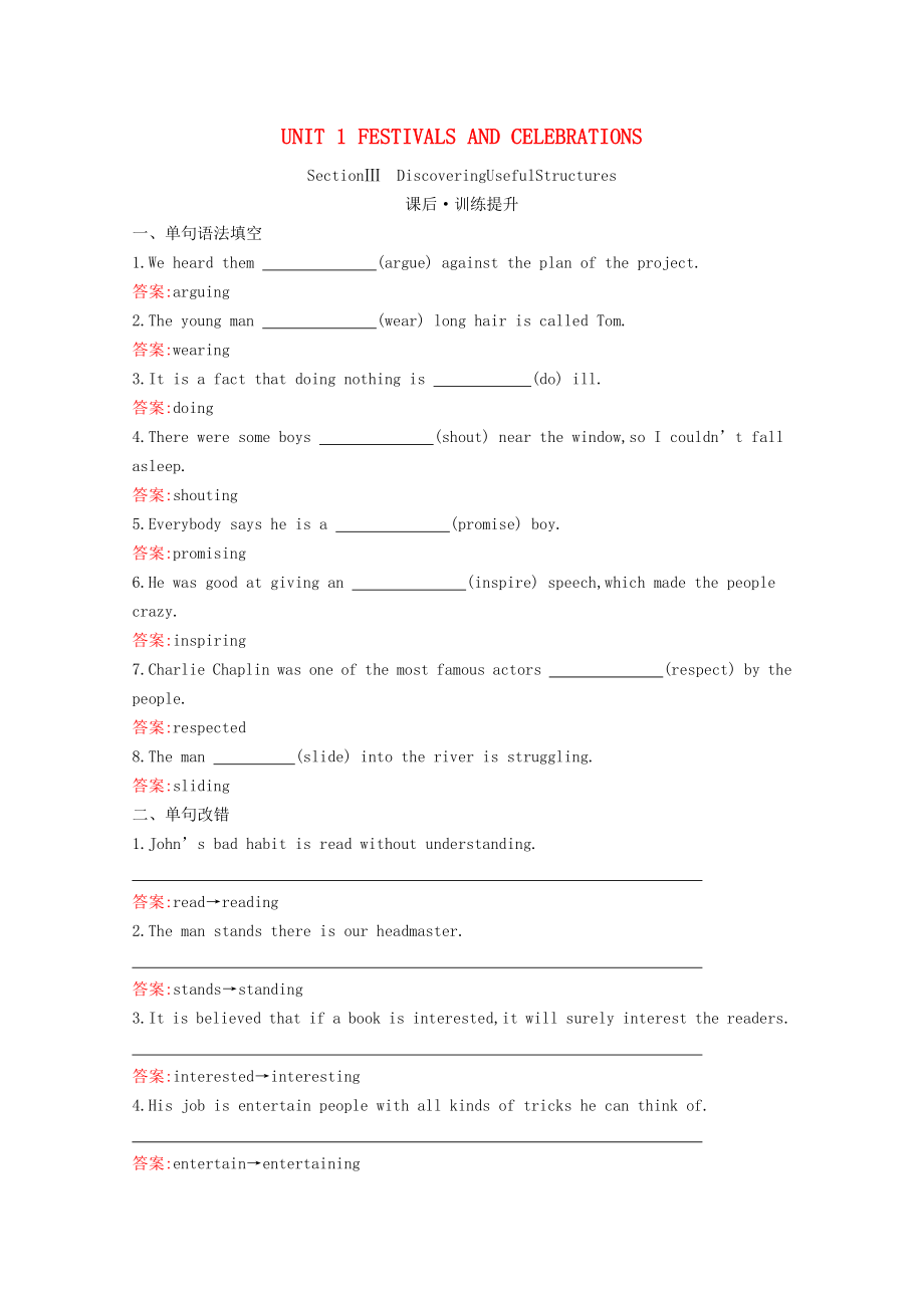 2021_2021学年新教材高中英语UNIT1FESTIVALSANDCELEBRATIONSSectionⅢDiscoveringUsefulStructures同步作业含解析新人教版必修第三册.docx_第1页