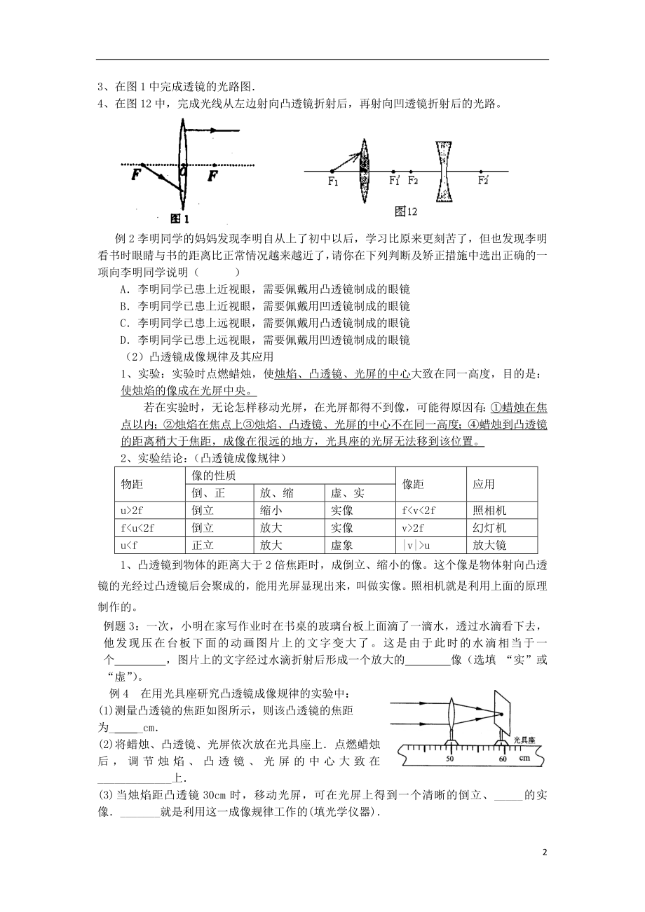 2021年中考物理一轮复习 第三章 透镜及其应用（3课时）教案.doc_第2页