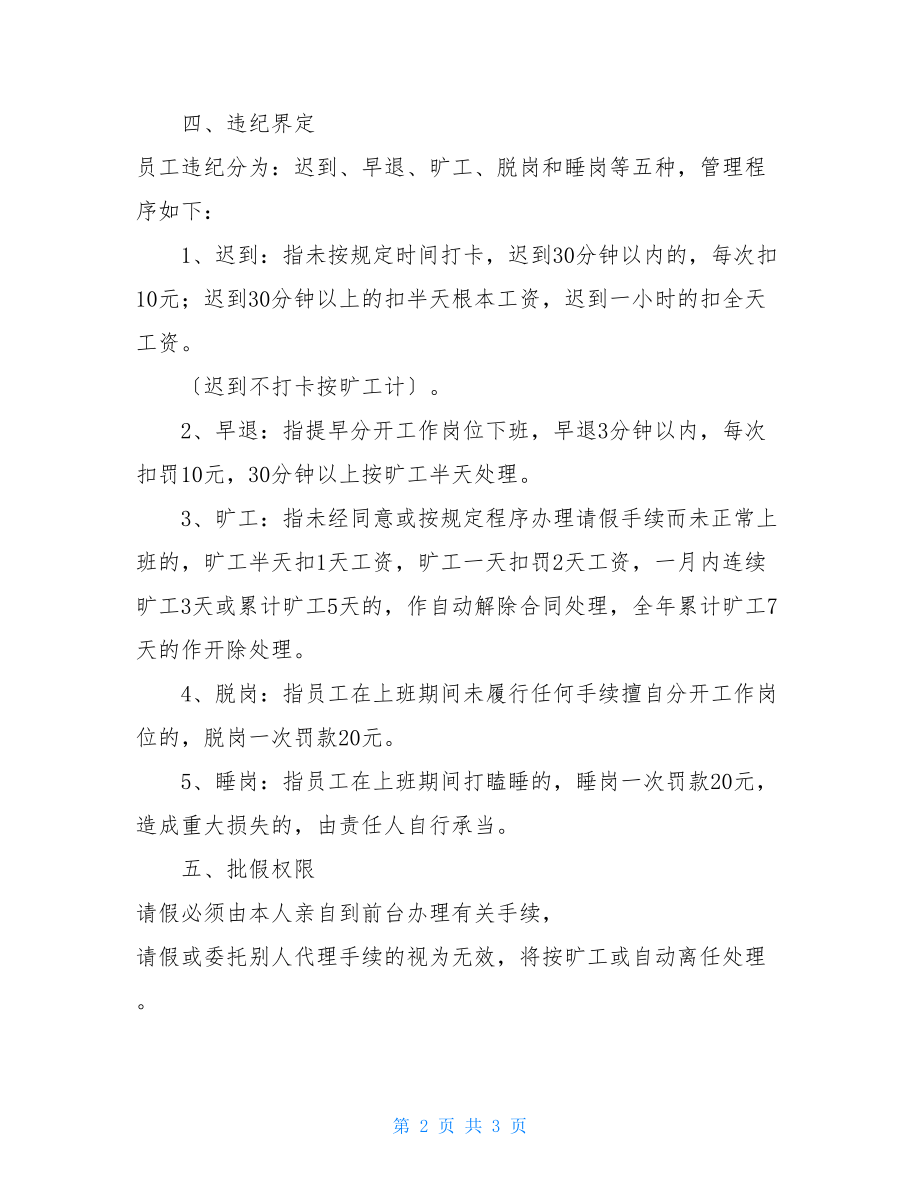 公司员工打卡考勤管理制度.doc_第2页