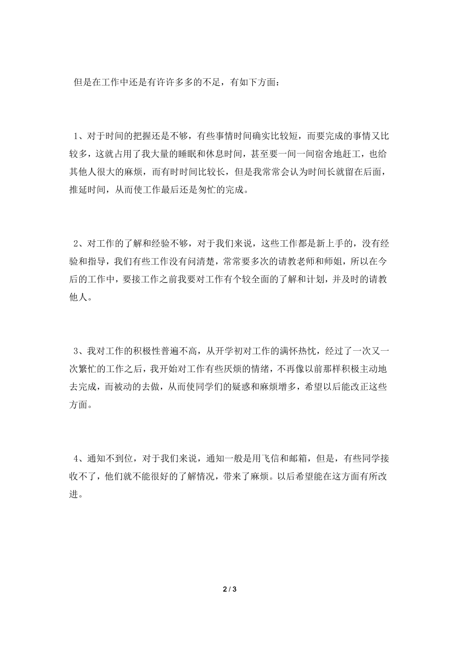 2021学习部个人工作总结参考.doc_第2页