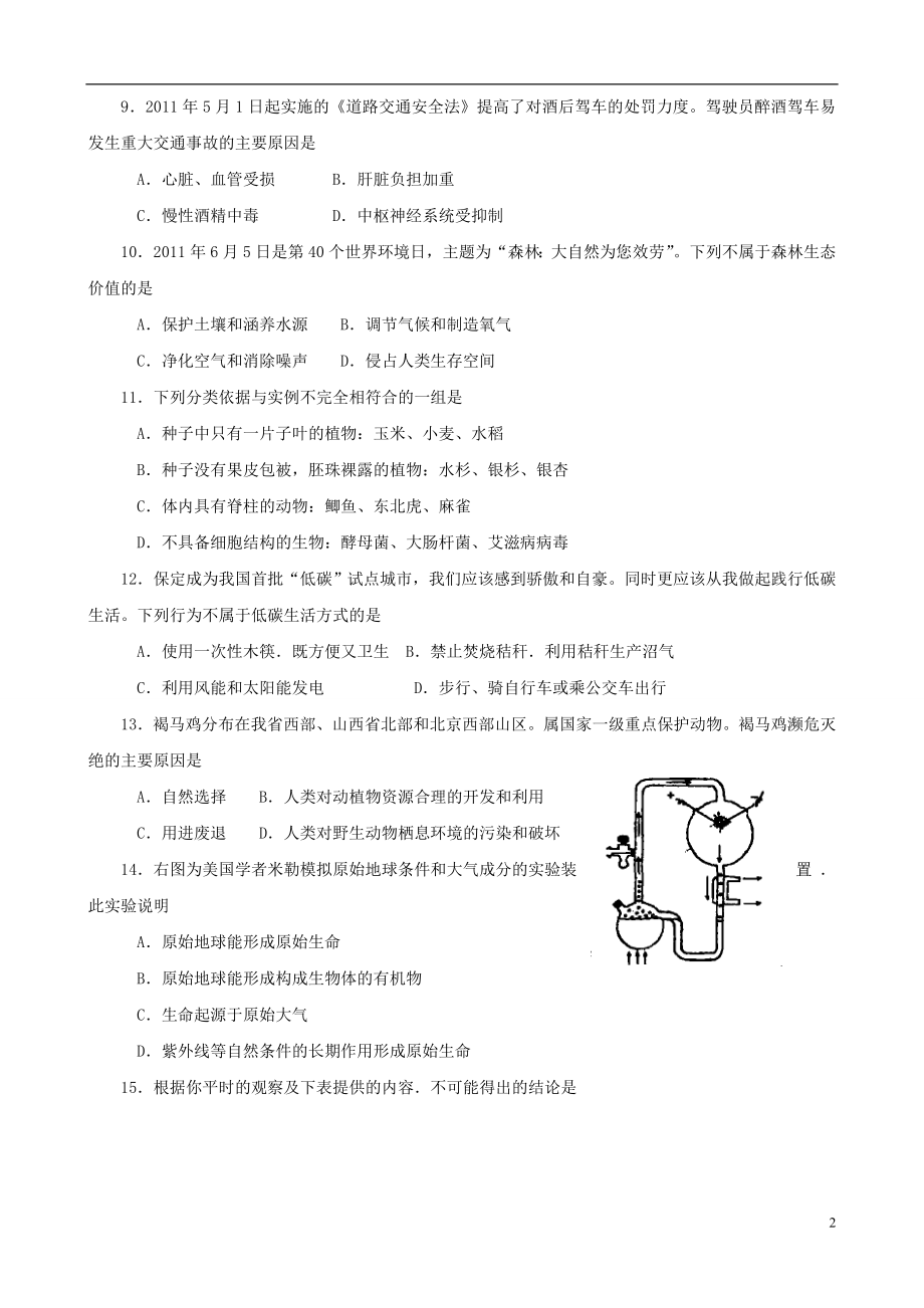 2021年初中生物学业水平模拟考试38.doc_第2页