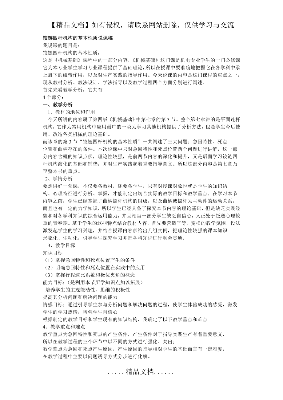 铰链四杆机构的基本性质说课稿.doc_第2页