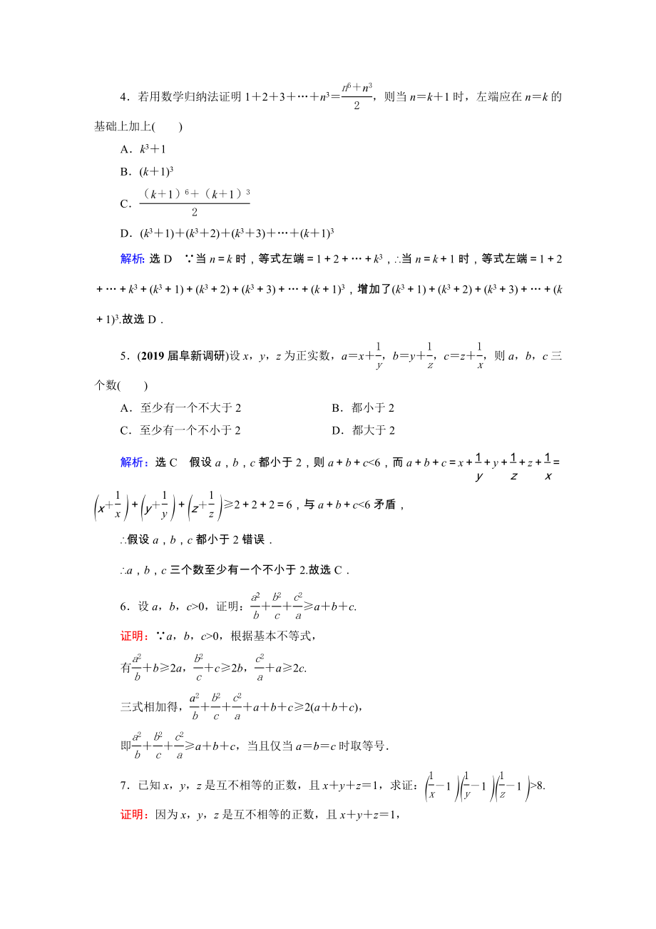 2021届高考数学一轮复习第12章推理与证明算法复数第2节直接证明与间接证明课时跟踪检测理含解析.doc_第2页