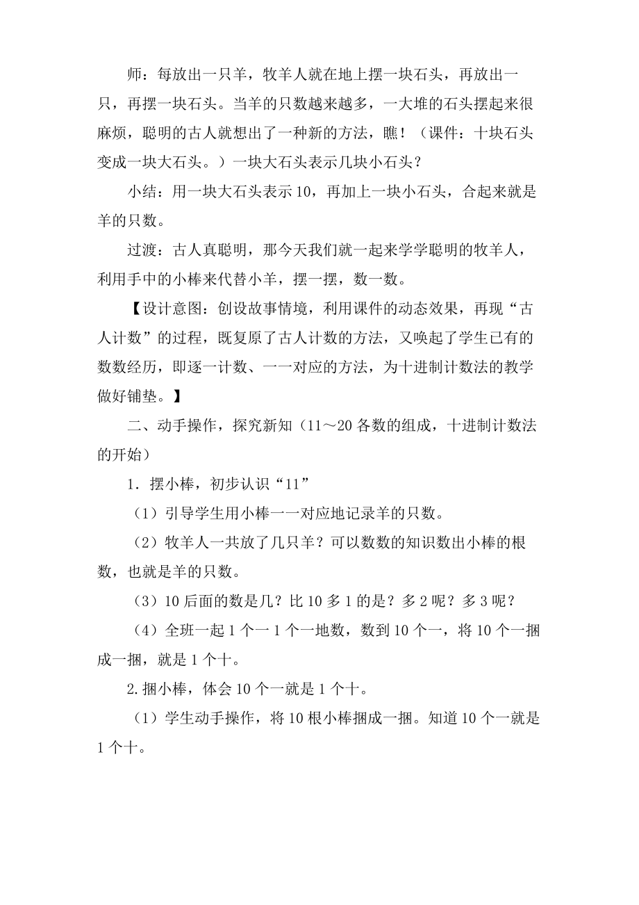 数学《古人计数》教学设计.pdf_第2页