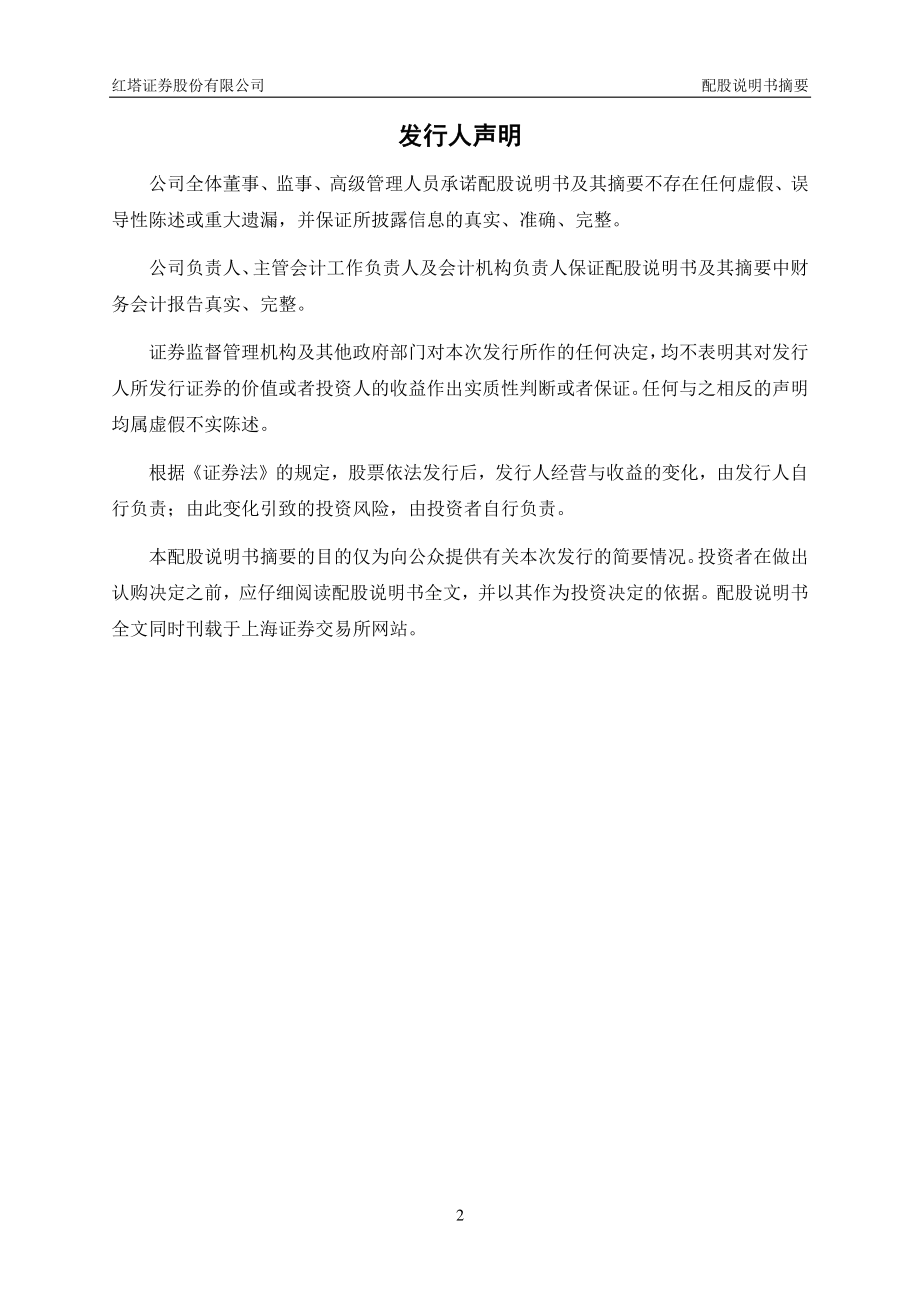 红塔证券：红塔证券股份有限公司配股说明书摘要.PDF_第2页