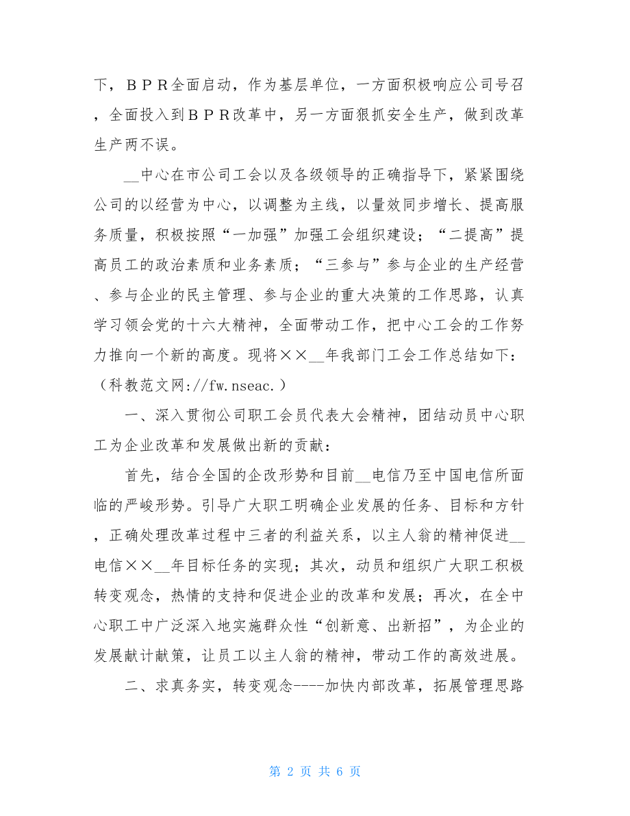 工会工作总结_电信维护部门工会工作总结.doc_第2页