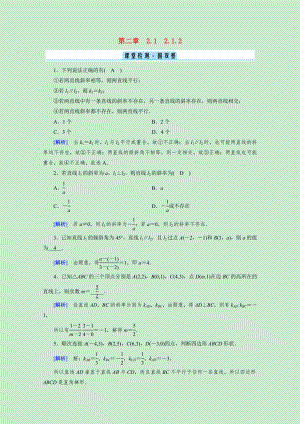 2021_2021学年新教材高中数学第二章直线和圆的方程2.1.2两条直线平行和垂直的判定课堂检测固双基含解析新人教A版选择性必修第一册.doc