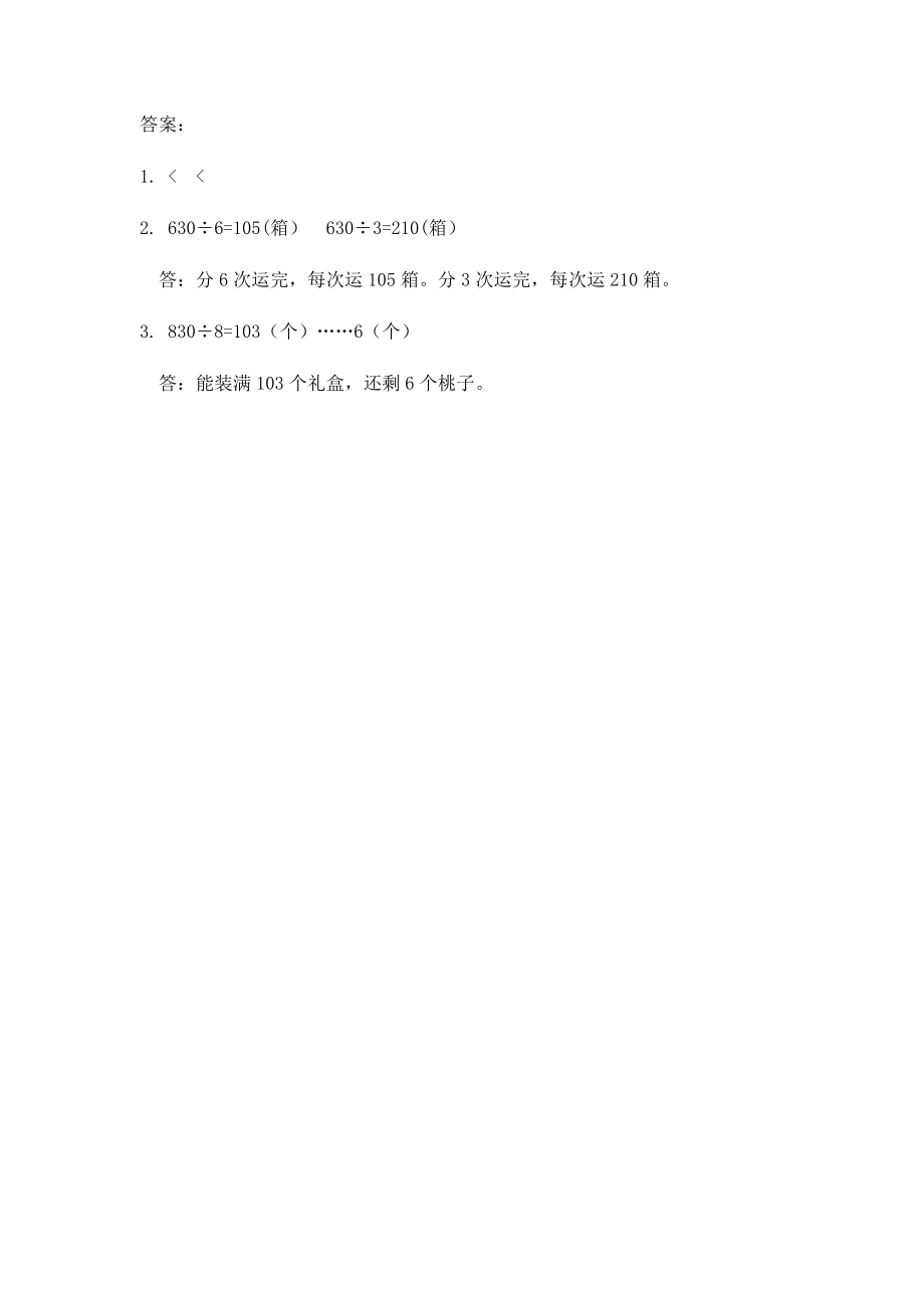 2.10 练习五.docx_第2页