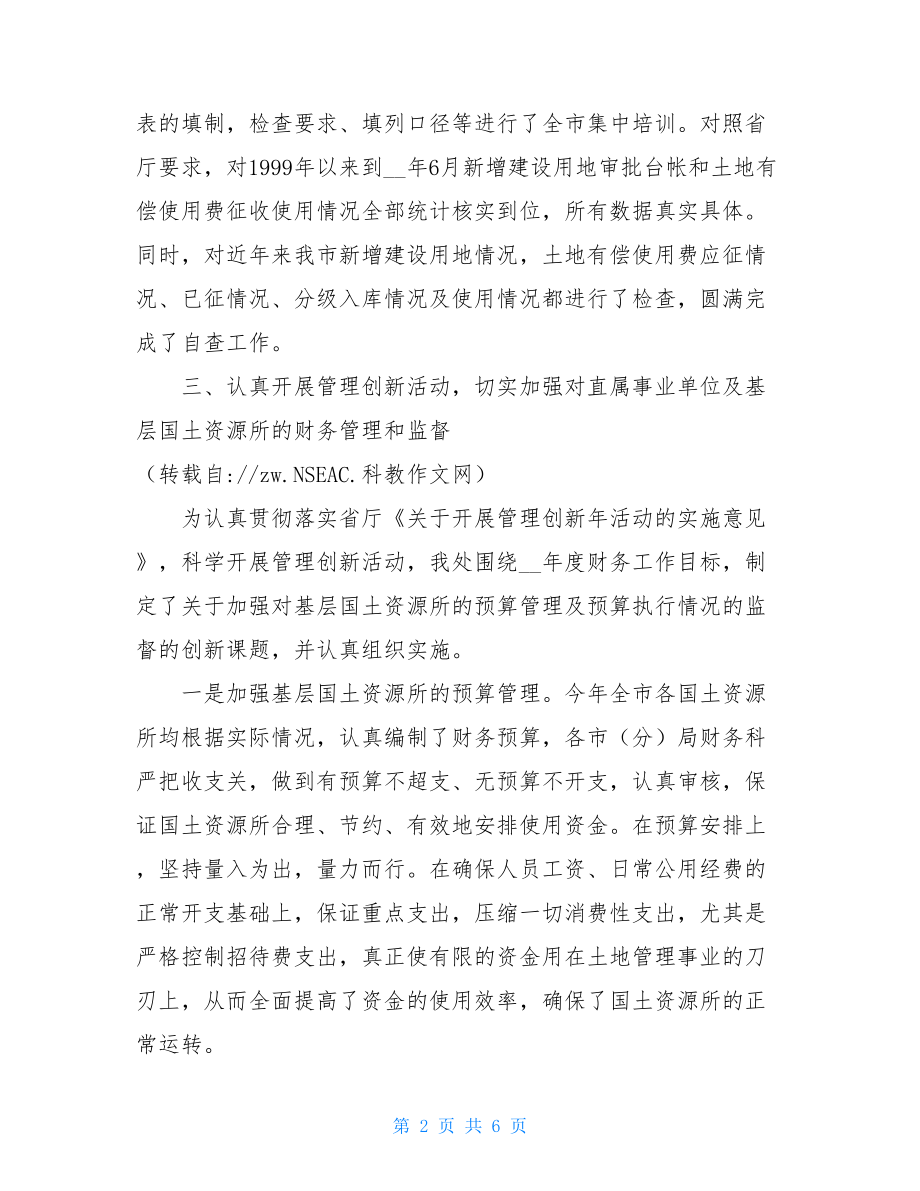 国土局财务工作总结 人社局财务工作总结.doc_第2页