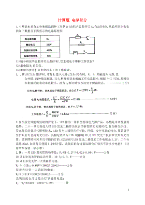 2021届初中物理 计算题 电学部分.doc