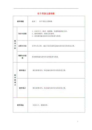 2021五年级语文下册《有个男孩儿爱唱歌》教案 语文A版.doc