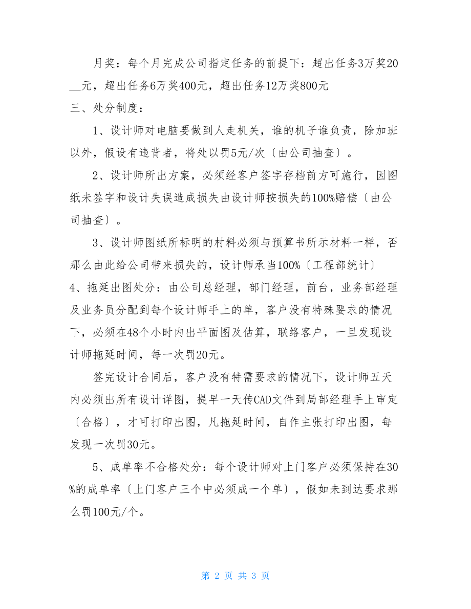 某装饰公司设计部奖罚制度.doc_第2页