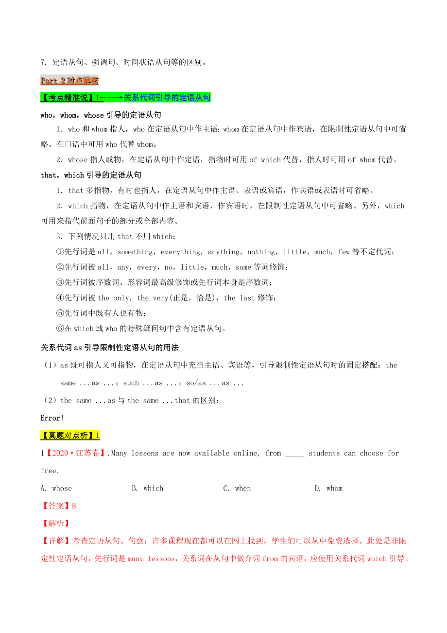 2021届高考英语二轮复习专项解密10定语从句含解析.doc_第2页