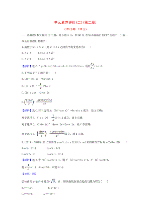 2021_2021学年高中数学单元素养评价第二章变化率与导数含解析北师大版选修2_.doc