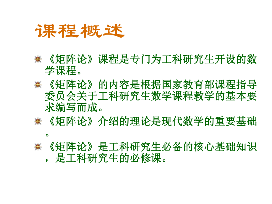 武汉理工大学矩阵论-第1-2章-线性空间与线性变换内积空间ppt课件.ppt_第1页