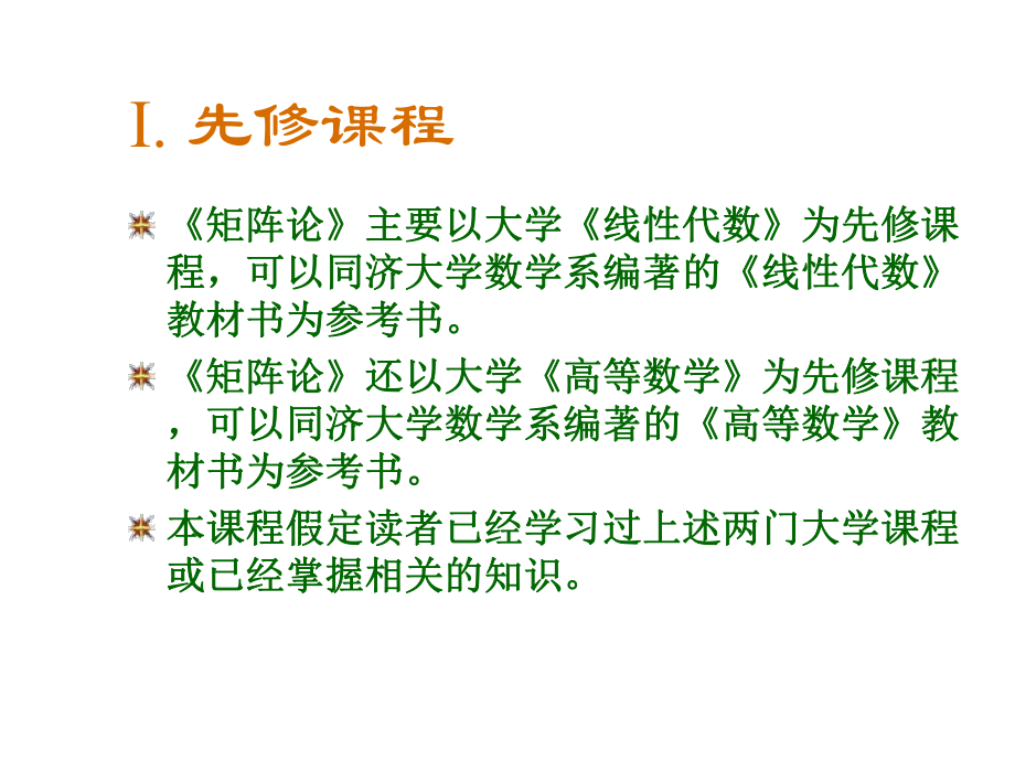 武汉理工大学矩阵论-第1-2章-线性空间与线性变换内积空间ppt课件.ppt_第2页