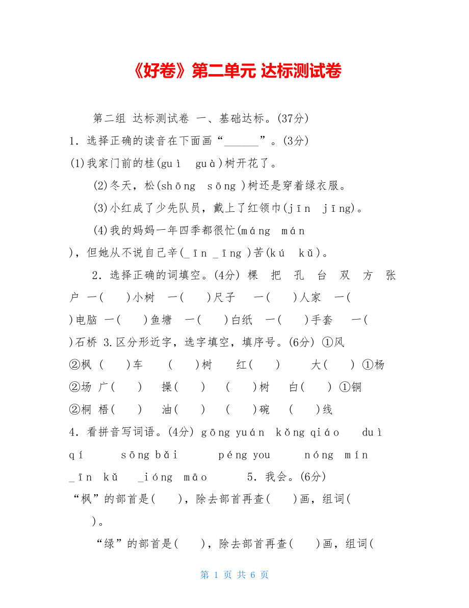 《好卷》第二单元 达标测试卷.doc_第1页