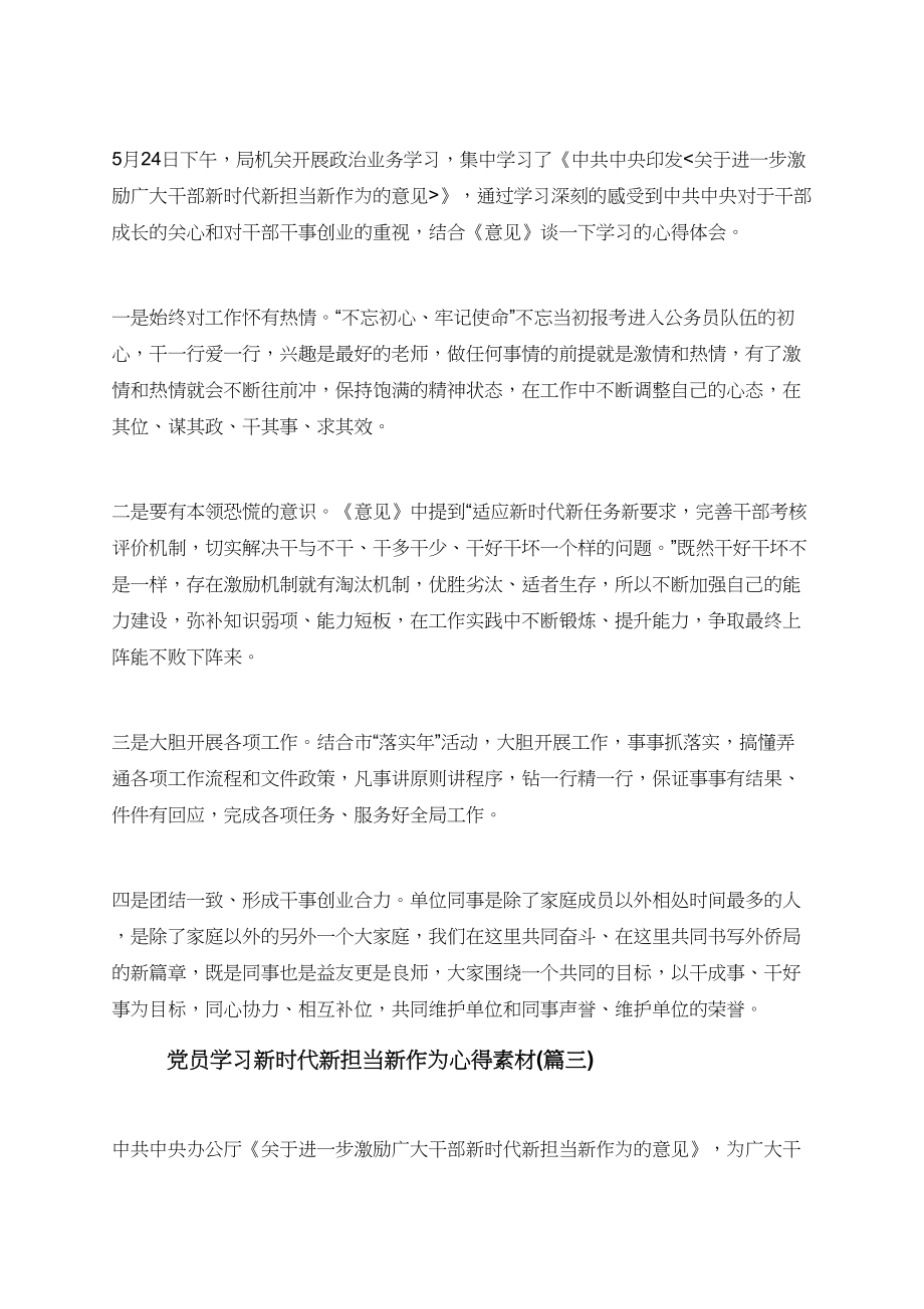 2020新时代新担当新作为心得体会800字-党员学习新时代新担当新作为心得素材7篇.doc_第2页