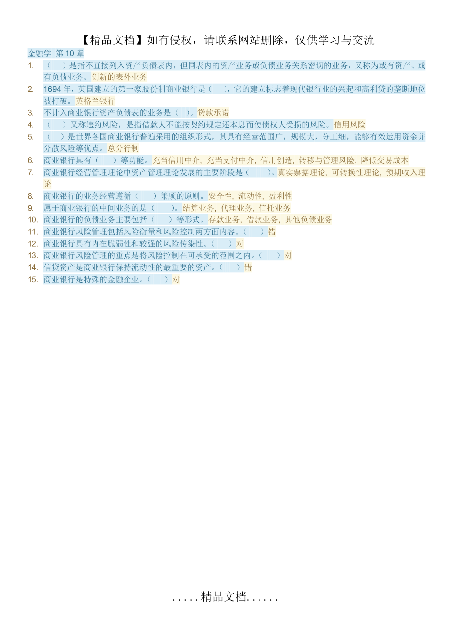 金融学 第10章自测题(形考计分)答案.doc_第2页