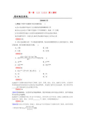 2021_2021学年高中数学第1章计数原理1.2.2第1课时组合与组合数公式作业含解析新人教A版选修2_.doc