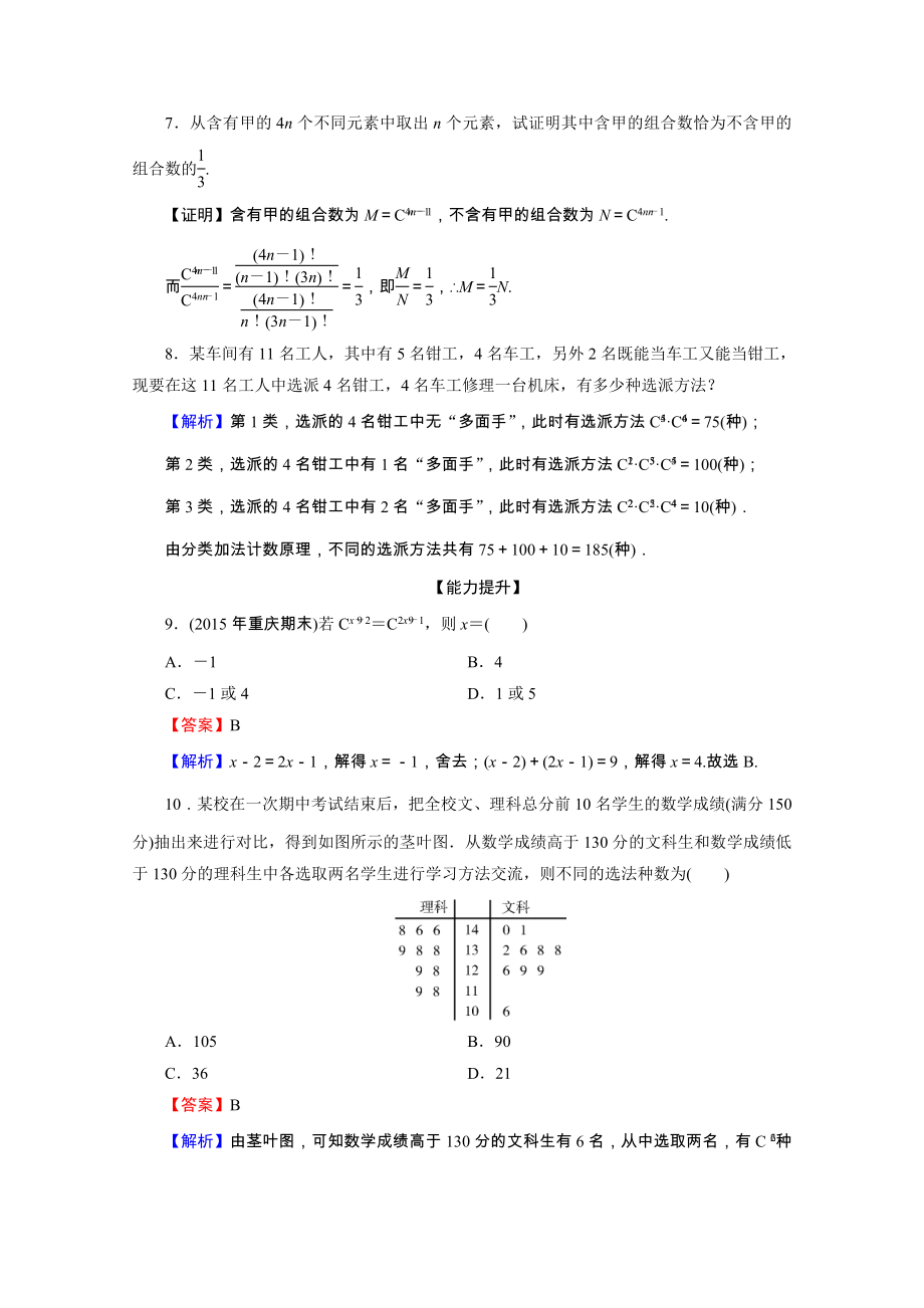 2021_2021学年高中数学第1章计数原理1.2.2第1课时组合与组合数公式作业含解析新人教A版选修2_.doc_第2页