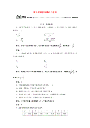 2021_2021学年高中数学第二章随机变量及其分布2.1.2离散型随机变量的分布列二跟踪训练含解析新人教A版选修2_.doc