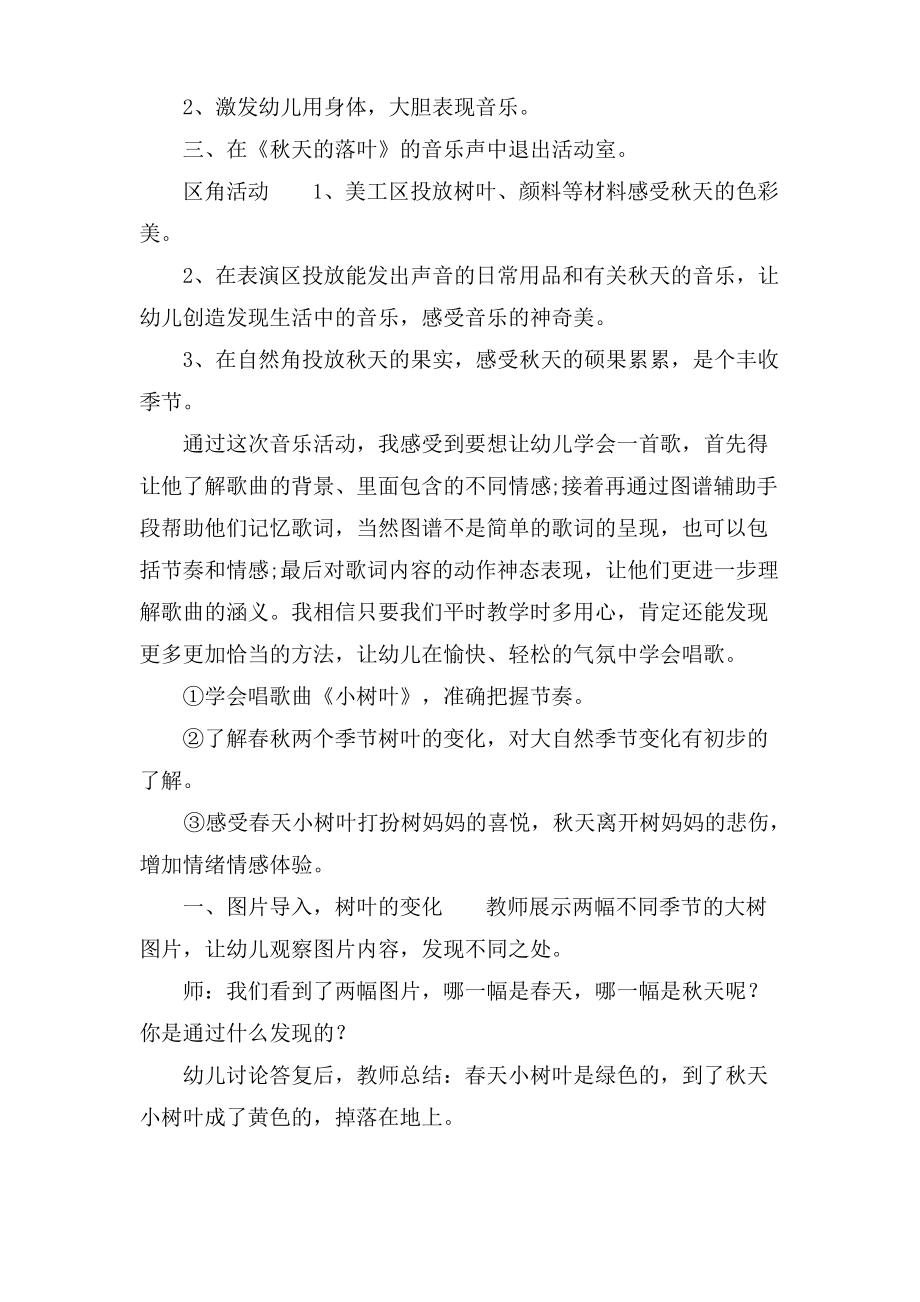 中班音乐活动小树叶教案.doc.pdf_第2页