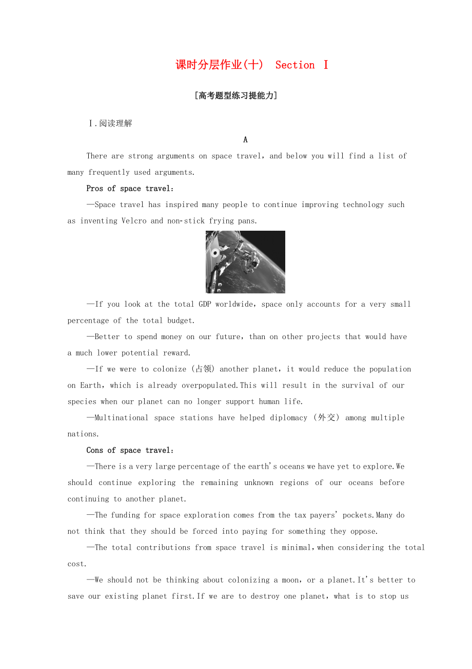 2021_2021学年高中英语Unit4AstronomythescienceofthestarsSectionⅠWarmingUpPre_reading&Reading课时作业含解析新人教版必修.doc_第1页