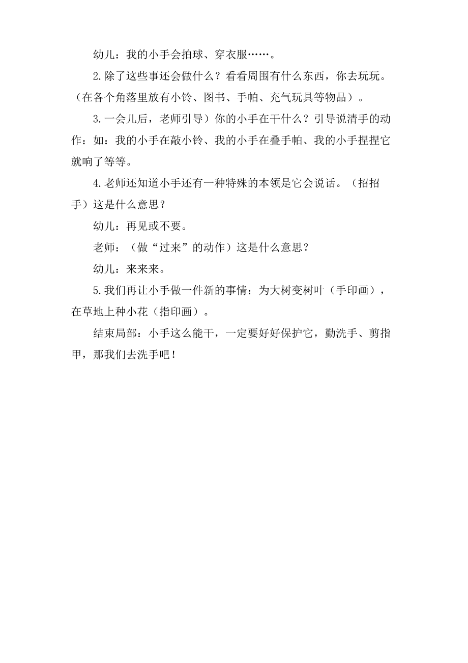 能干的小手小班科学活动教案.doc.pdf_第2页