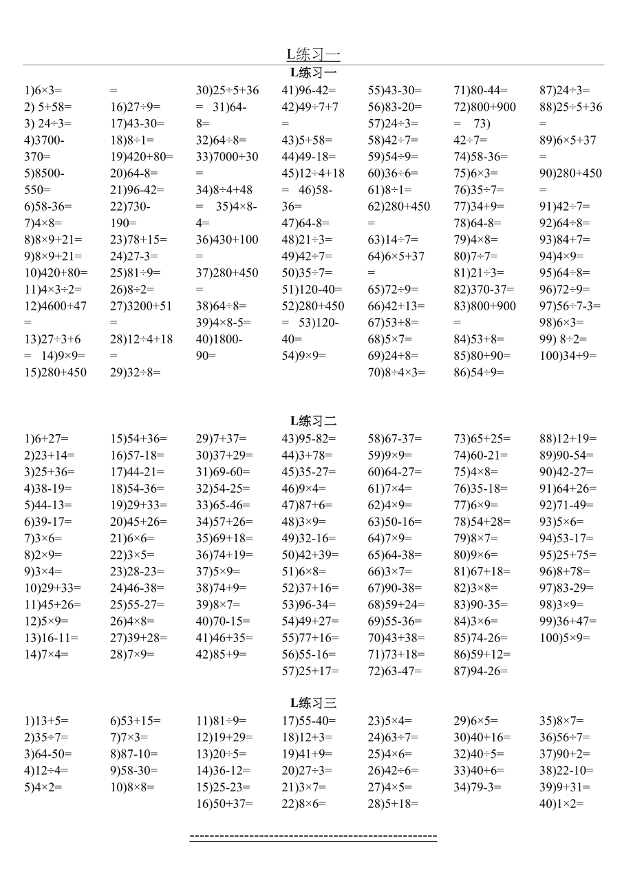 小学二年级数学口算练习300道.doc_第2页