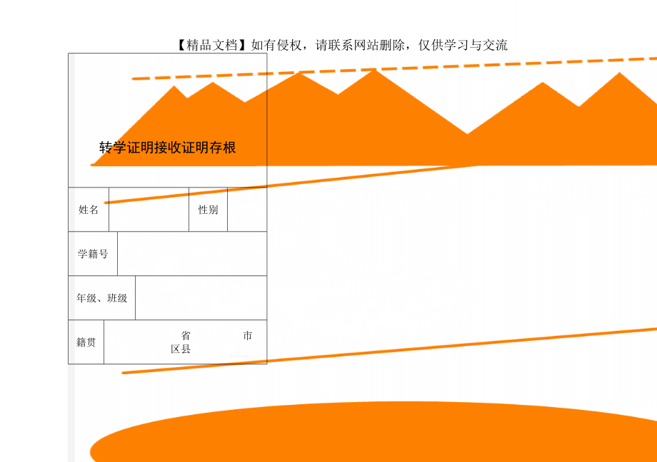 转学证明接收证明存根.doc_第1页