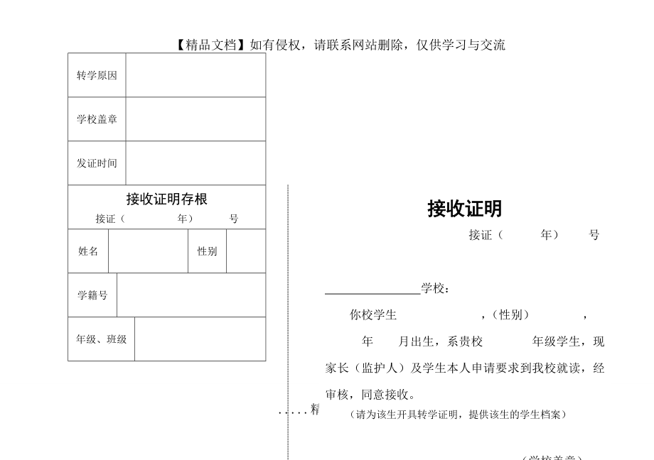 转学证明接收证明存根.doc_第2页