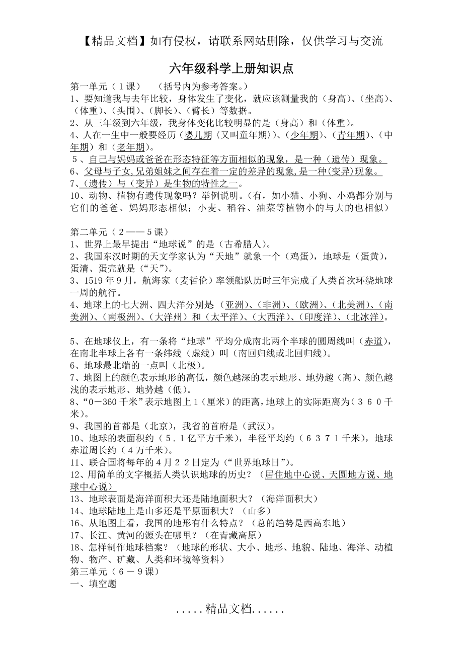 鄂教版六年级科学上册期末复习要点.doc_第2页