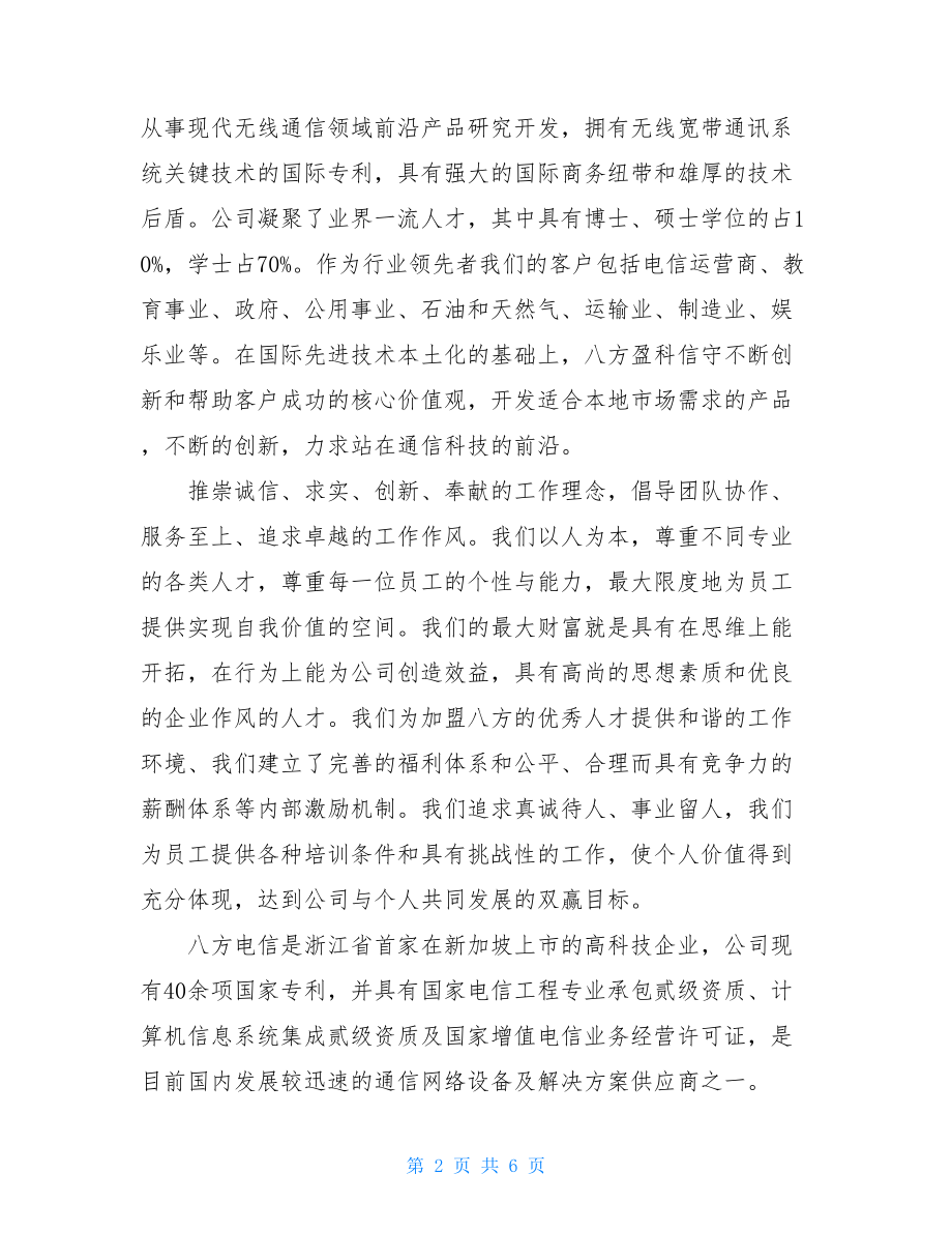 电信公司毕业实习总结报告_.doc_第2页