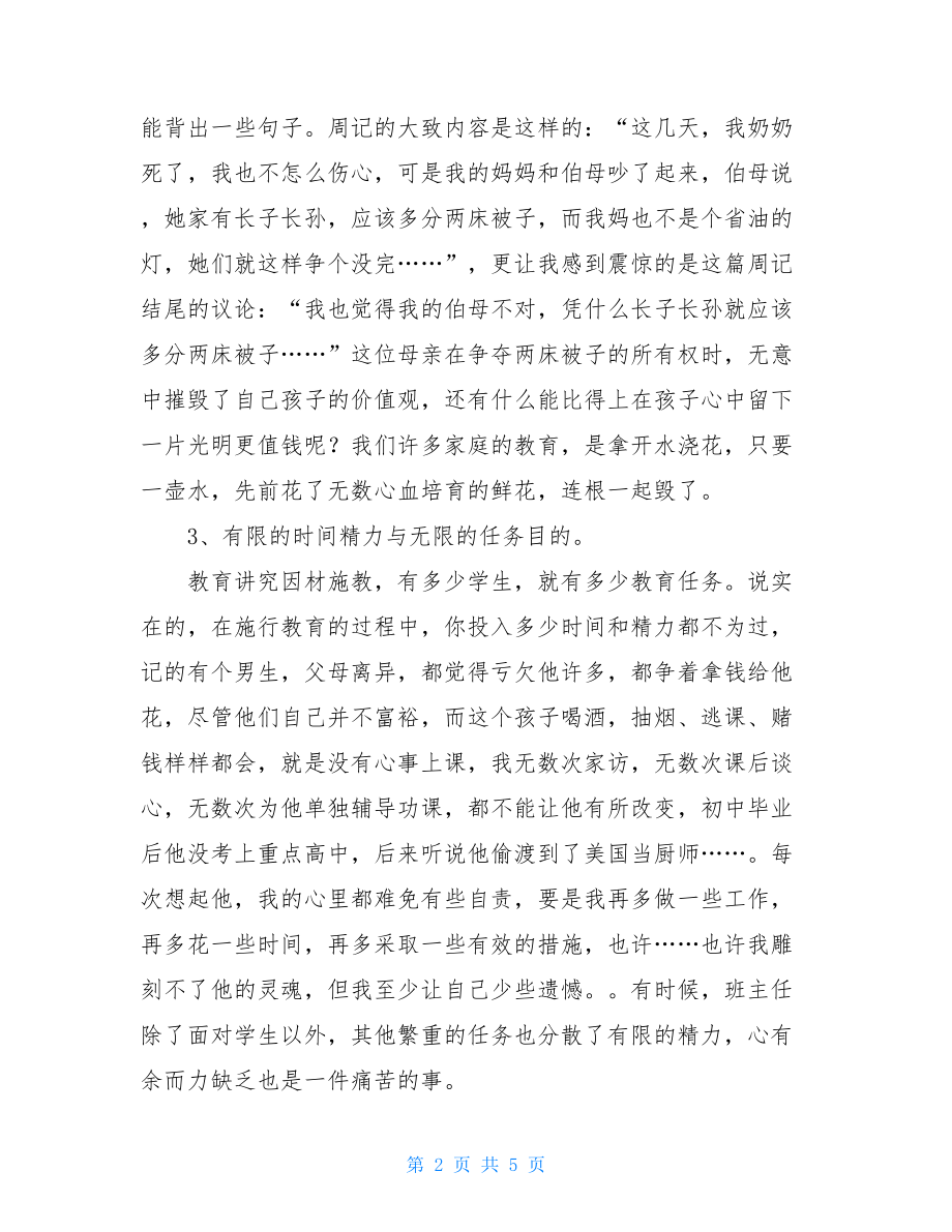 优秀班主任工作总结反思班主任工作总结与反思简短.doc_第2页