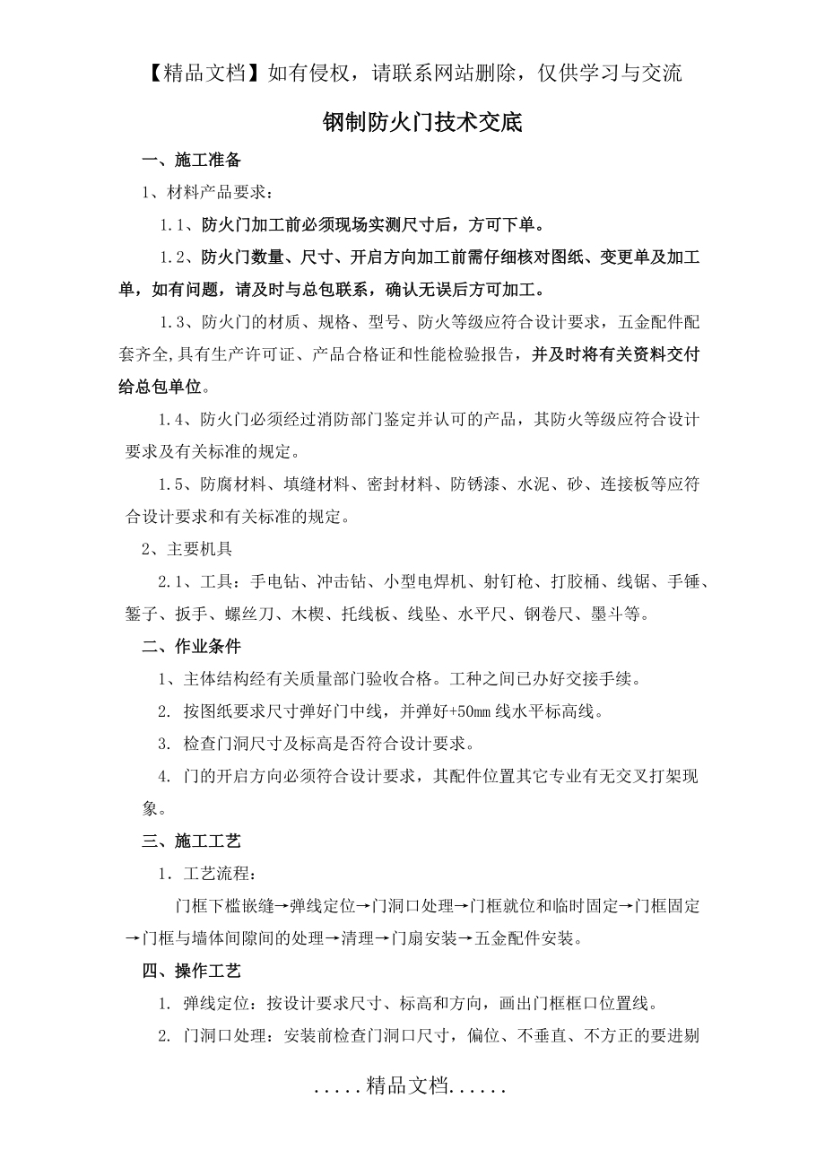 钢质防火门技术交底.doc_第2页