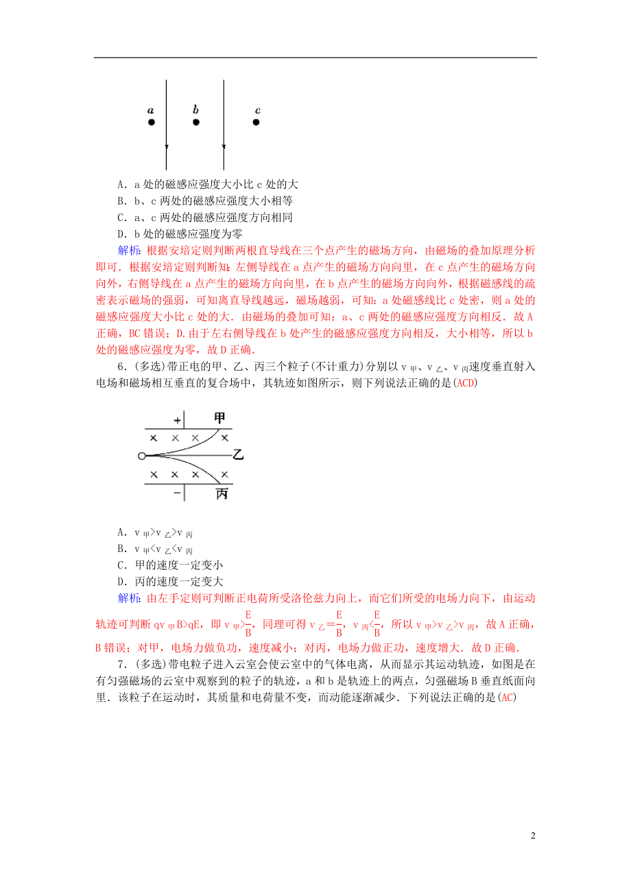 2021_2021学年高中物理第三章磁场章末过关检测卷新人教版选修3_1.doc_第2页