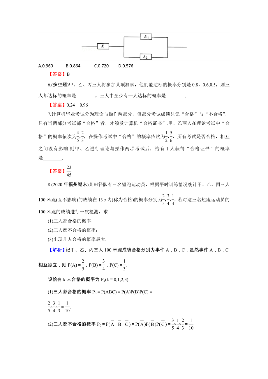 2021_2021学年高中数学第2章随机变量及其分布2.2.2事件的相互独立性作业含解析新人教A版选修2_.doc_第2页