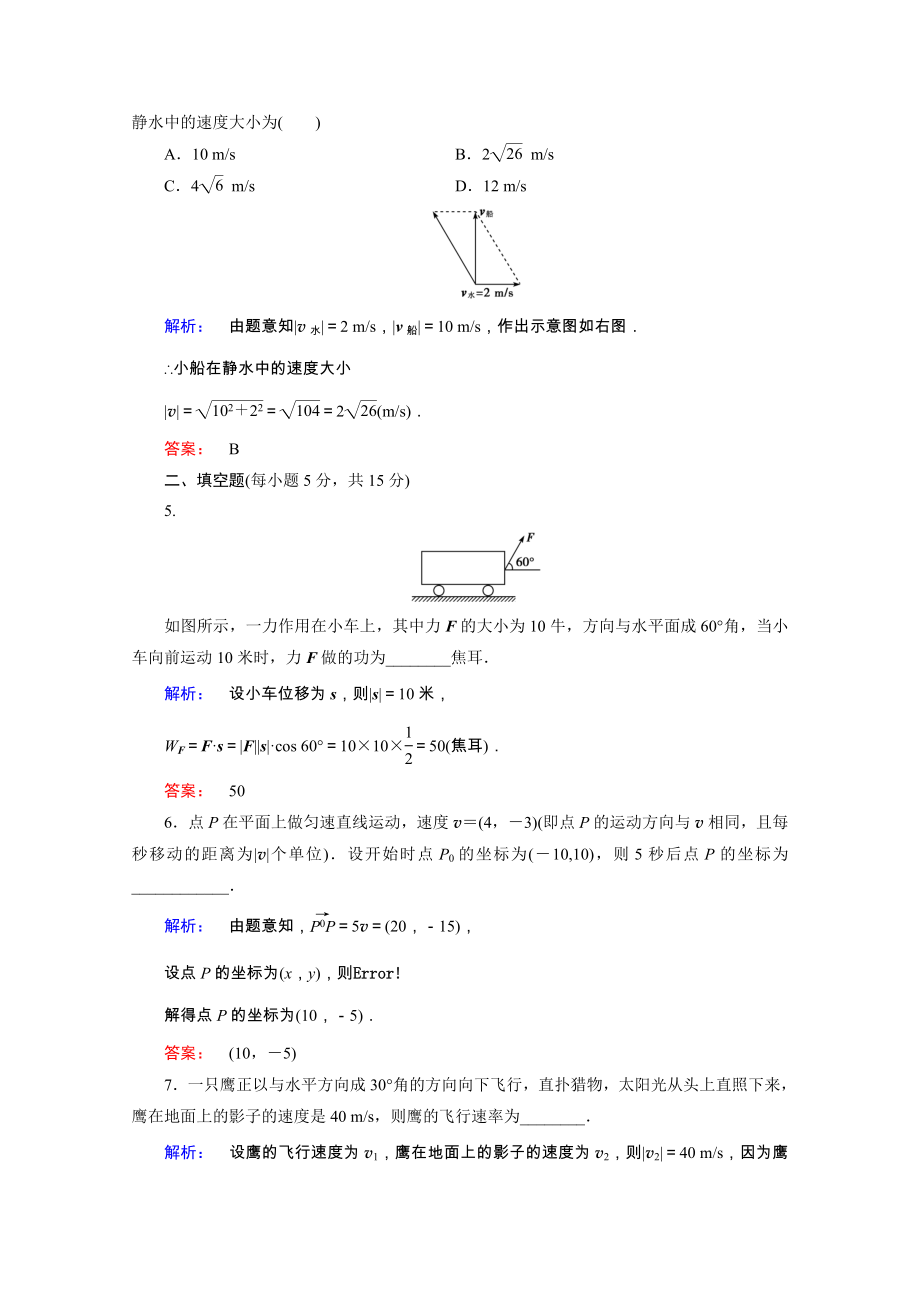 2021_2021学年高中数学第二章平面向量2.5平面向量应用举例课时作业含解析新人教A版必修.doc_第2页