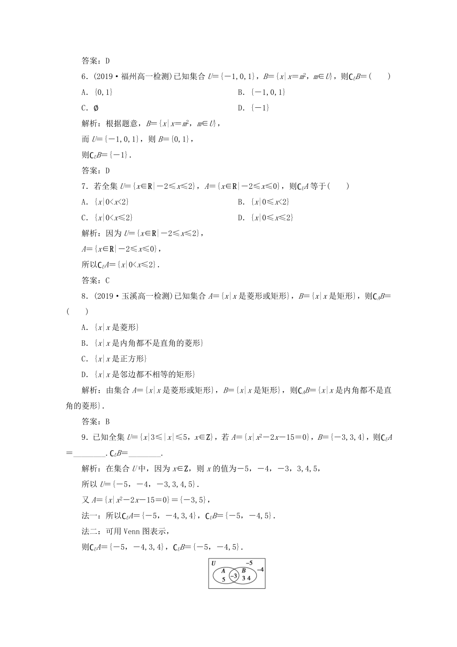 2021_2021学年新教材高中数学第一章集合与常用逻辑用语1.1集合1.1.3第2课时补集课时跟踪训练含解析新人教B版必修第一册.doc_第2页