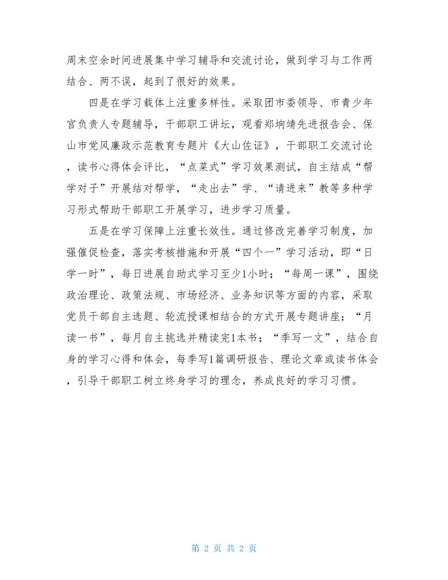 三查三看教育总结三自教育个人总结.doc_第2页