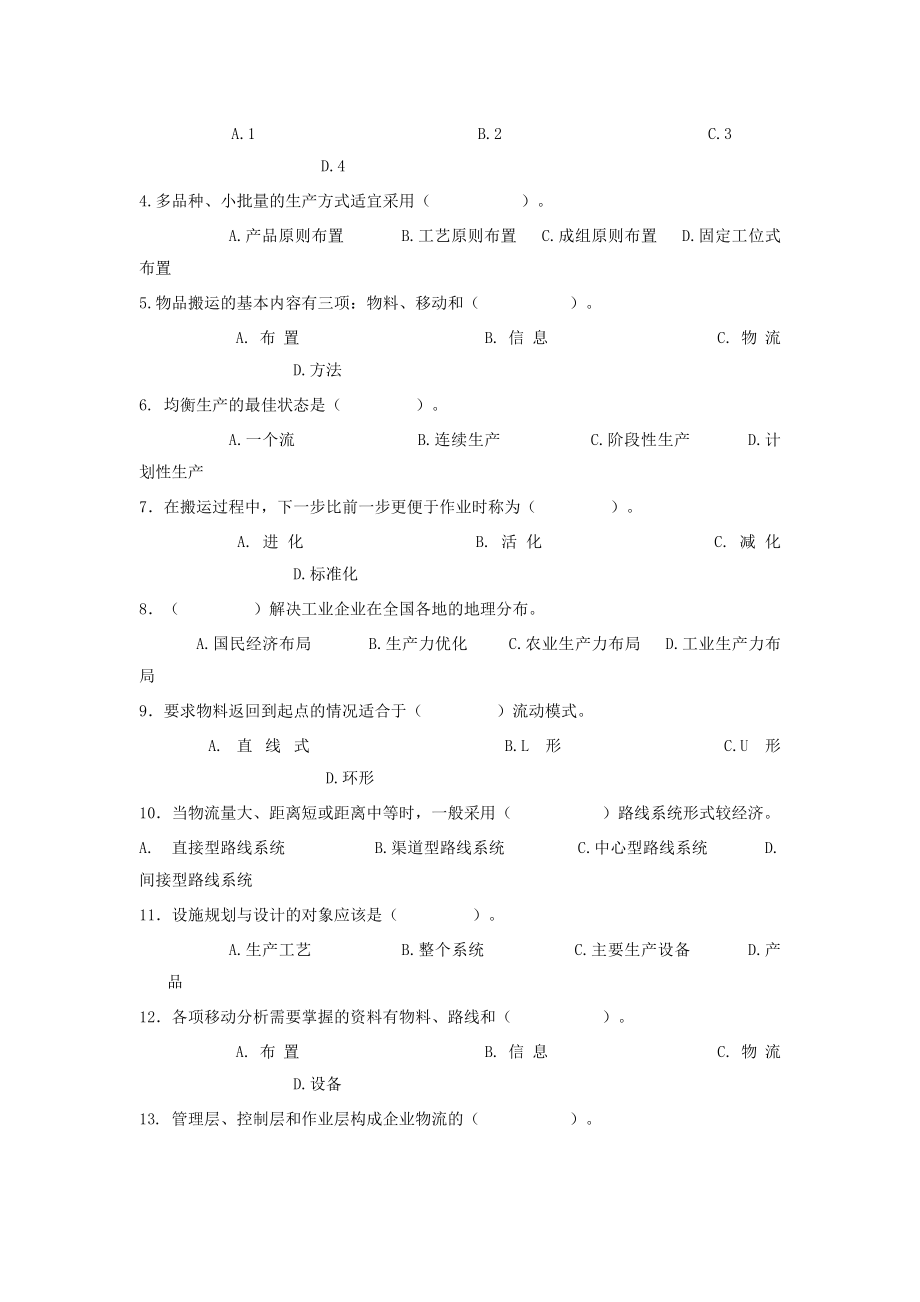 22年X学校X专业《设施规划与物流分析》2期末考试卷模拟试卷测试题模拟题综合模拟试卷综合试题带答案.doc_第2页