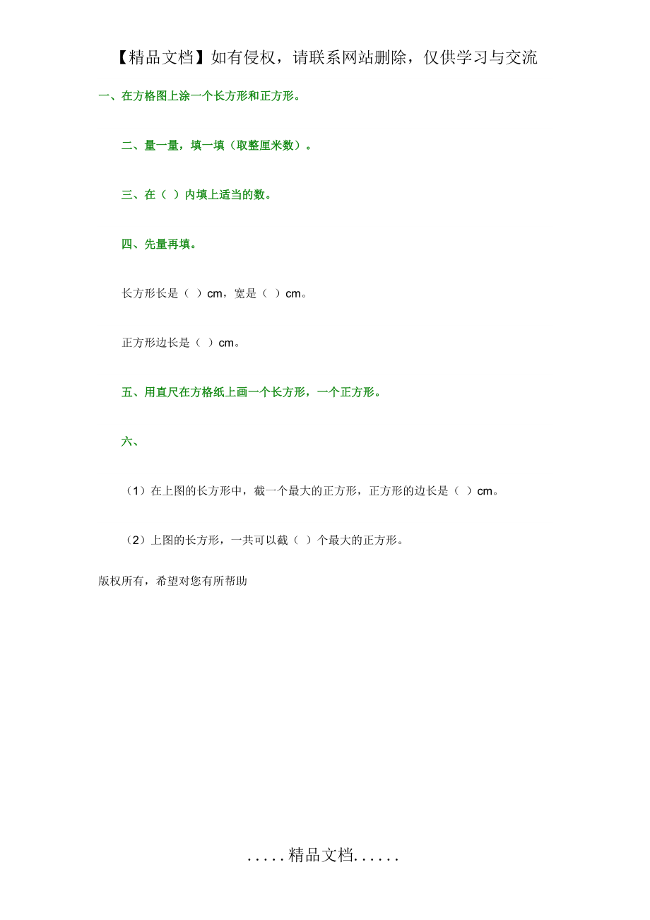 长方形与正方形练习题.doc_第2页